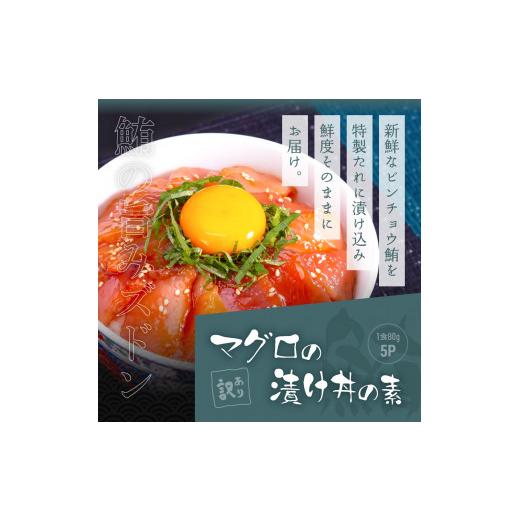 ふるさと納税 高知県 芸西村 「ブリの漬け丼の素」1食80g×5P＋「マグロの漬け丼の素」1食80g×5P《迷子のブリを食べて応援 養殖生産業者応援プロジェクト》｜furusatochoice｜07