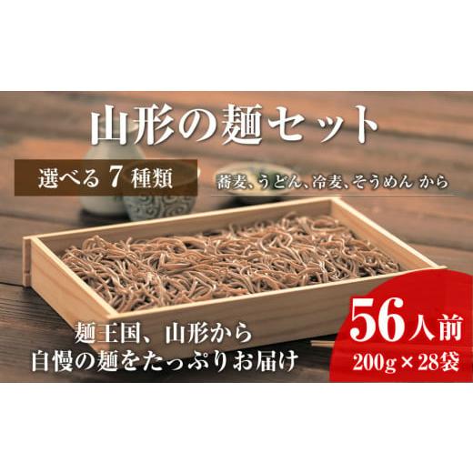 ふるさと納税 そば 乾めん 山形県 天童市 07-01-132-3 業務用 選べる山形の麺セット(3)ひやむぎ(200g×28袋) (3)ひやむぎ(200g×28袋)