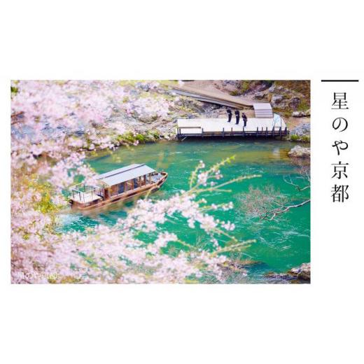 ふるさと納税 宿泊券 京都府 京都市 星野リゾート 宿泊ギフト券15,000
