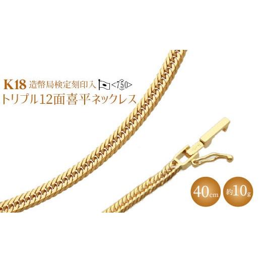 ふるさと納税 アクセサリー ネックレス 富山県 魚津市 K18 トリプル12