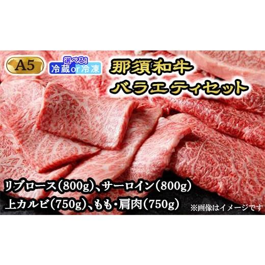 ふるさと納税 牛肉 ロース 栃木県 那須町 冷凍 那須黒毛和牛バラエティセット(A5ランク)〔H-2〕| 牛肉 国産 赤身 那須和牛 黒毛和牛 那須黒毛和牛 とちぎ和…