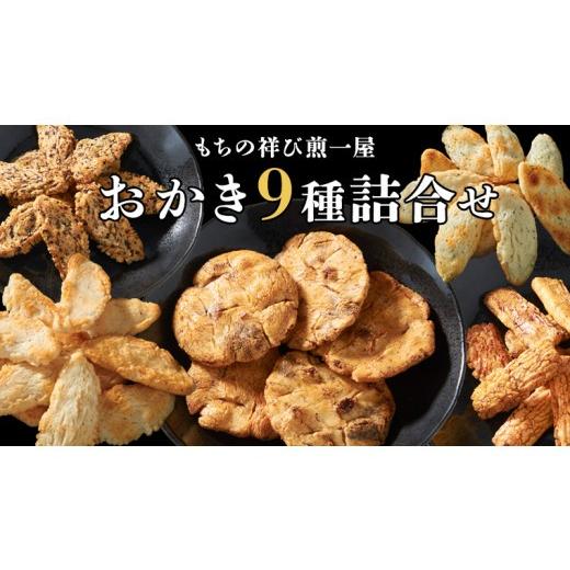 ふるさと納税 菓子 おかき 茨城県 桜川市 《 テレビで紹介 》もちの祥