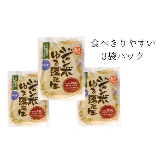ふるさと納税 豆類 落花生 千葉県 八街市 冷凍 茹で落花生 おおまさり 冷凍茹でおおまさり 八街市産 塩ゆで 落花生 おおまさり 茹で落花生 1140g 380g×3袋 千…_5