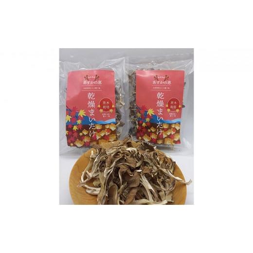 ふるさと納税 乾物 岐阜県 揖斐川町   あすかの恵 原木乾燥まいたけ 50g×2袋