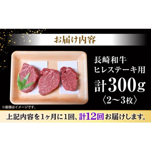ふるさと納税 牛肉 ヒレ 長崎県 西海市  12回定期便 長崎和牛 ヒレステーキ 計300g（2〜3枚）×12回定期便 大西海ファーム CEK141 長崎和牛 国産 ブランド牛 …_8