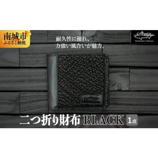 ふるさと納税 財布 沖縄県 南城市 cafooca /カフーカ 二つ折り財布/BLACK I 二つ折り 財布 レザー 革小物 コンパクト ギフト 沖縄県 南城市 BLACK