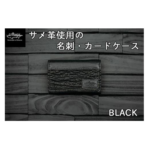 ふるさと納税 沖縄県 南城市 [cafooca /カフーカ]名刺・カードケース/BLACK [cafooca /カフーカ]名刺・カードケース/BLACK