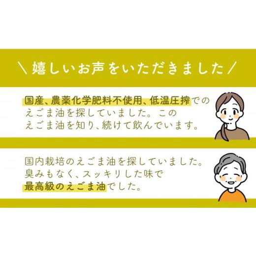 ふるさと納税 食用油 佐賀県 嬉野市 えごま油 モアゴールド 45g うれしの市お百姓さん道 NAY002 油 えごま油 エゴマ油 えごま エゴマ 差し上げ物 差し上げ物 佐賀 嬉野