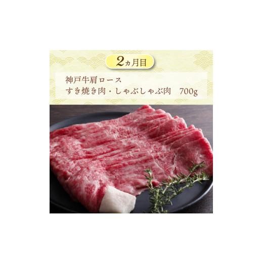 ふるさと納税 牛肉 焼肉・バーベキュー 兵庫県 加古川市 世界ブランド「神戸ビーフ」を堪能 加古川市の極上神戸ビーフ定期便《 神戸牛 ふるさと納税 自社牧場…_5
