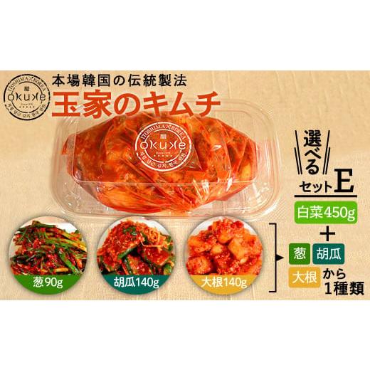 ふるさと納税 加工品等 キムチ 福岡県 糸島市 白菜、キュウリ 玉家のキムチ チョイスセット 玉家のキムチ工房 いとしまごころ AAE005-2 白菜+キュウリセット