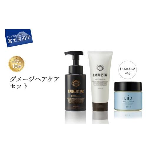 ふるさと納税 美容 山梨県 富士吉田市 4種の選べるヘアケアセット ダメージヘアケア+LEAマルチバームセット ダメージヘアケア+LEAマルチバームセット