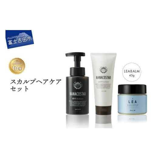 ふるさと納税 美容 山梨県 富士吉田市 4種の選べるヘアケアセット スカルプヘアケア+LEAマルチバームセット スカルプヘアケア+LEAマルチバームセット