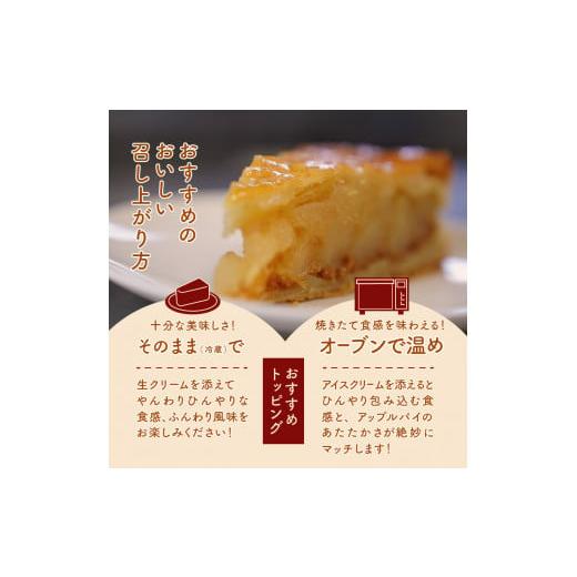 ふるさと納税 焼菓子・チョコレート アップルパイ 山梨県 北杜市  焼き上げ当日発送おいしさ５日間 八ヶ岳パイ工房 紅玉アップルパイ(21cm) 焼上 当日 発送 お&hellip;