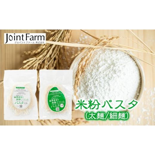 ふるさと納税 麺類 新潟県 田上町   米粉パスタ(太麺 / 細麺)