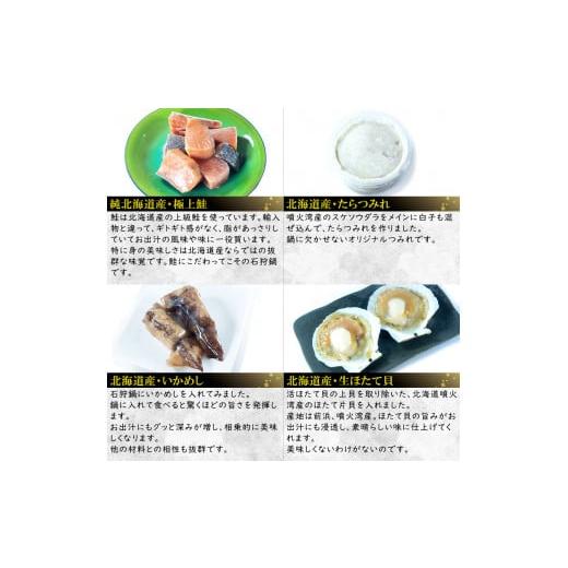 ふるさと納税 北海道 鹿部町 【テレビで紹介された話題の北海道鍋】【緊急支援品】石狩鍋セットプレミアム（4人前） うに味噌が決め手！ 冷凍 豪華海鮮（ずわ… 北海道産