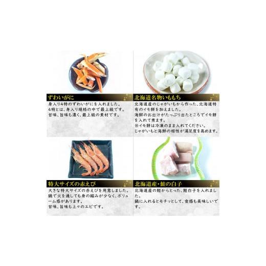 ふるさと納税 北海道 鹿部町 【テレビで紹介された話題の北海道鍋】【緊急支援品】石狩鍋セットプレミアム（4人前） うに味噌が決め手！ 冷凍 豪華海鮮（ずわ… 北海道産