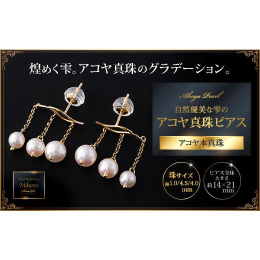 ふるさと納税 アクセサリー ピアス 佐賀県 佐賀市 自然優美な雫のアコヤ真珠ピアス：C200-051の画像