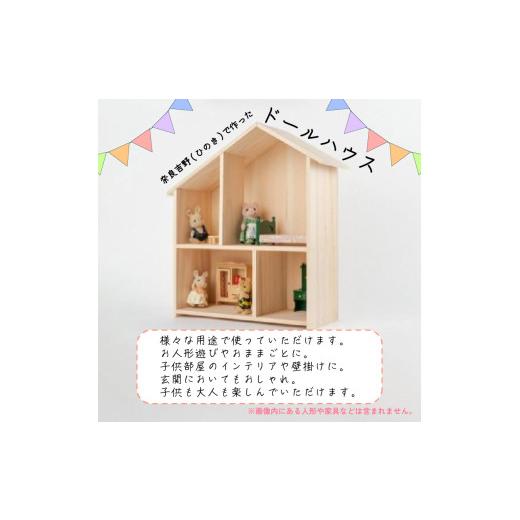 ふるさと納税 木工品・竹工品 滋賀県 竜王町 木製 ドールハウス ウッド