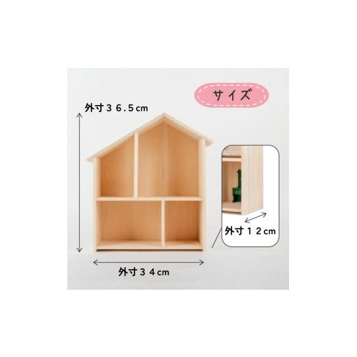 ふるさと納税 木工品・竹工品 滋賀県 竜王町 木製 ドールハウス ウッド