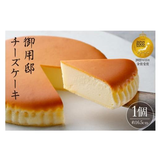 ふるさと納税 ケーキ・カステラ チーズケーキ 栃木県 那須塩原市 チーズガーデン 御用邸チーズケーキ ns002-014