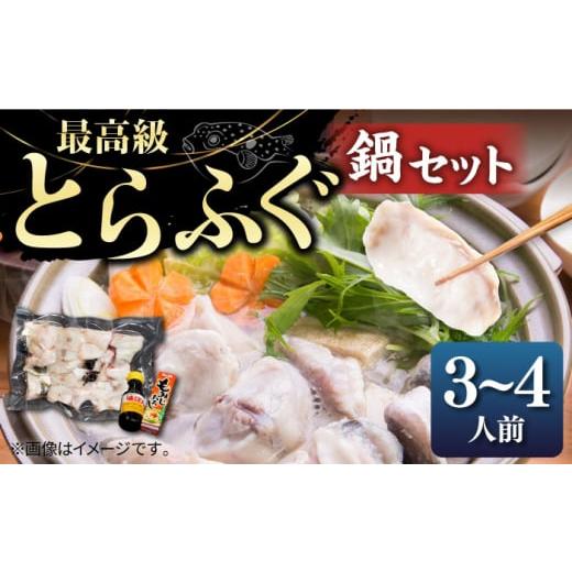 ふるさと納税 長崎県 壱岐市 とらふぐ 鍋セット（3〜4人前）《壱岐市》【なかはら】[JDT001]  ふぐ フグ 河豚 とらふぐ トラフグ 鍋 ふぐ鍋 フグ鍋 とらふぐ鍋…｜furusatochoice｜02