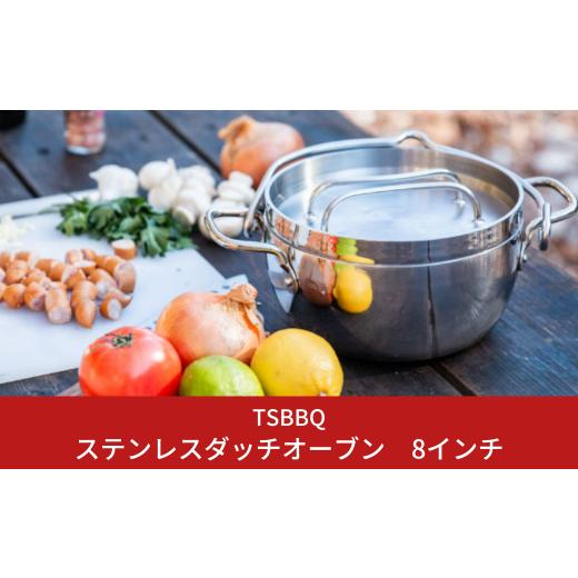 ふるさと納税 アウトドアグッズ 新潟県 三条市  TSBBQ ステンレスダッチオーブン 8インチ IH対応 ステンレス製 家庭用 キッチン用品 キャンプ用品 アウトドア…の画像