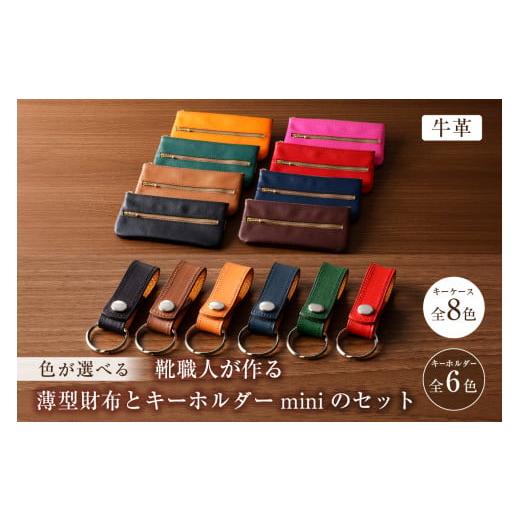 ふるさと納税 財布 岐阜県 可児市 靴職人が作る薄型財布とキーホルダーのセット(牛革) 配送情報備考 財布のカラー:キャメル×濃茶×赤 岐阜県 可児市 生活…