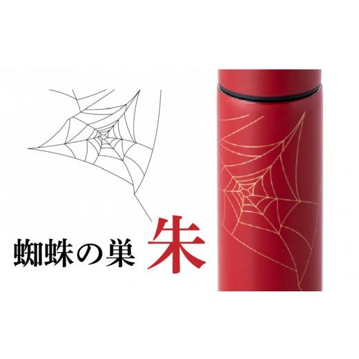 ふるさと納税 食器・グラス タンブラー 福井県 鯖江市 URUSHIPOKETLE 蜘蛛の巣デザイン 120ml 朱 C-05502b 蜘蛛の巣 朱