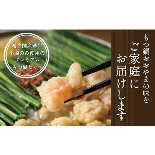 ふるさと納税 モツ鍋 福岡県 宇美町 鍋 もつ鍋 おおやま 博多もつ鍋 しょうゆ味 2人前 博多もつ鍋おおやま 福岡県 宇美町 um40azo940003 モツ鍋 もつ鍋仕かける …