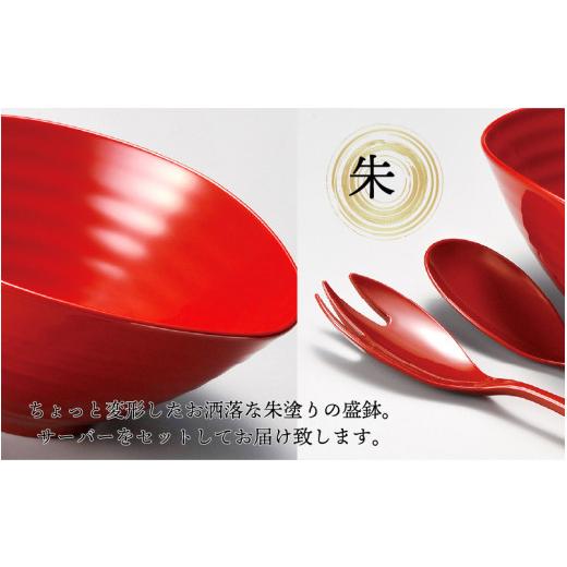 ふるさと納税 食器・グラス 汁椀 福井県 鯖江市 くつろぎ盛鉢 サーバーセット 朱 21×18×9cm 漆塗り C-08403 朱