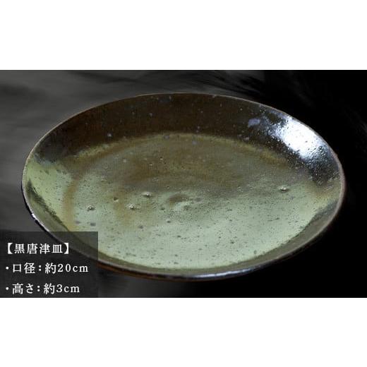 陶磁器・漆器・ガラス 佐賀県 唐津市 唐津焼 黒唐津皿 【シンプ】 中野政之作