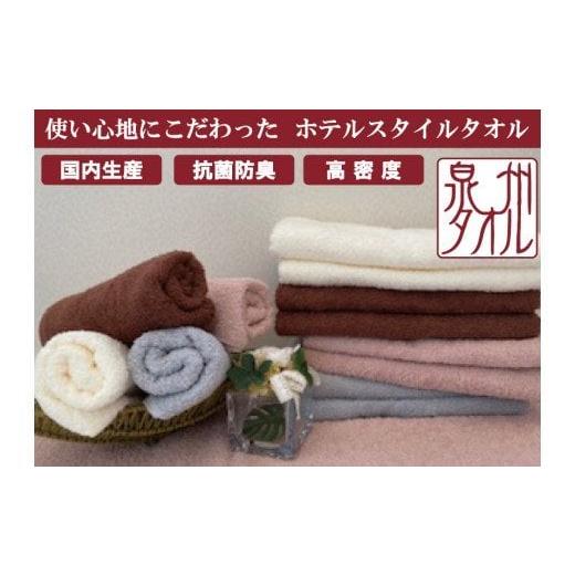 ふるさと納税 タオル・寝具 フェイスタオル 大阪府 阪南市 泉州タオル ホテルスタイル タオルセット オフホワイト オフホワイト