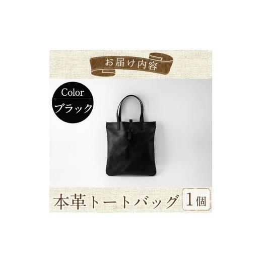 ふるさと納税 カバン トートバッグ 福岡県 春日市 Zenis B-0147BK(1個