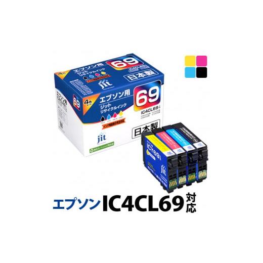 ふるさと納税 山梨県 南アルプス市 1.2-9-1 ジット 日本製インクカートリッジ IC4CL69用リサイクルカートリッジ JIT-E694P (4色セット)