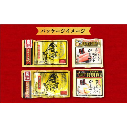 ふるさと納税 長崎県 平戸市 【着日指定 可能】【品評会入賞のオリジナル蒲鉾】平戸 金の蒲鉾 極上BOX 3種セット 平戸市 ／ 大吉蒲鉾 [KAA131]｜furusatochoice｜03