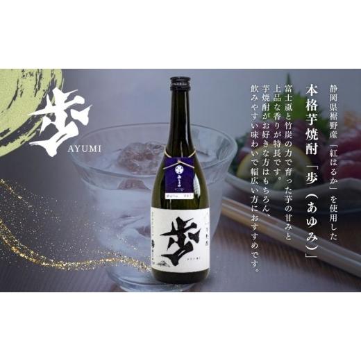 ふるさと納税 焼酎 いも 静岡県 裾野市 本格芋焼酎 歩 ayumi 化粧箱入
