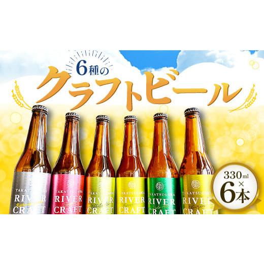 ふるさと納税 島根県 益田市 6種のクラフトビール(6本セット)[益田マスカットエール 吉賀茶エール 和ヴァイツェン 5.0% ゆずファームハウス 5.5% 美都いち…