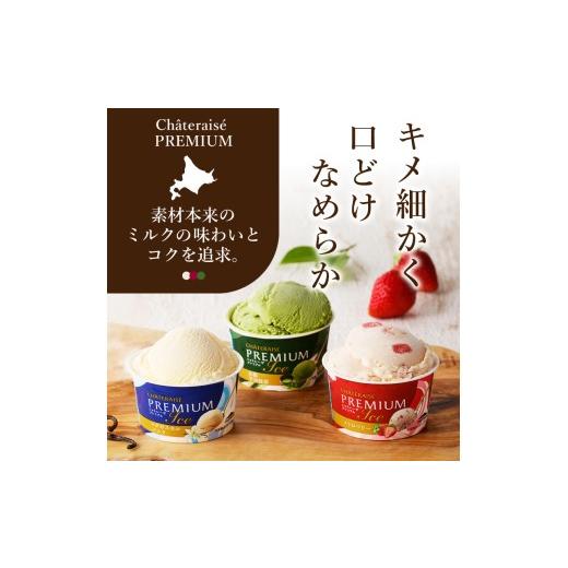 ふるさと納税 菓子 アイス 山梨県 甲府市 〈2026年5月発送〉Chateraise PREMIUM カップアイス 詰合せ 4種 24個 アイス アイスクリーム シャトレーゼ スイーツ …_2