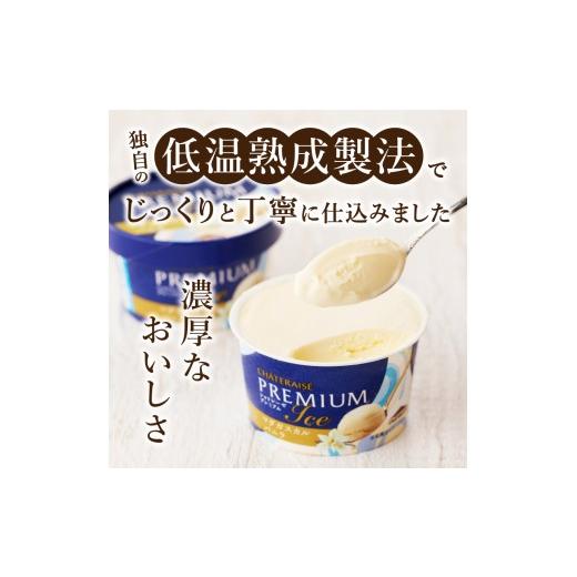 ふるさと納税 菓子 アイス 山梨県 甲府市 〈2026年5月発送〉Chateraise PREMIUM カップアイス 詰合せ 4種 24個 アイス アイスクリーム シャトレーゼ スイーツ …_3