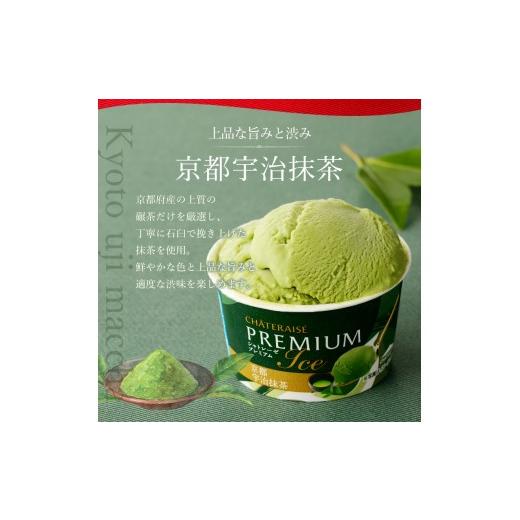 ふるさと納税 菓子 アイス 山梨県 甲府市 〈2026年5月発送〉Chateraise PREMIUM カップアイス 詰合せ 4種 24個 アイス アイスクリーム シャトレーゼ スイーツ …_6