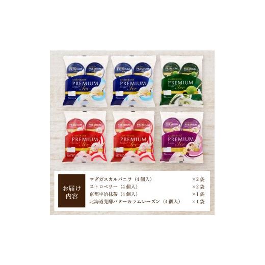 ふるさと納税 菓子 アイス 山梨県 甲府市 〈2026年5月発送〉Chateraise PREMIUM カップアイス 詰合せ 4種 24個 アイス アイスクリーム シャトレーゼ スイーツ …_9