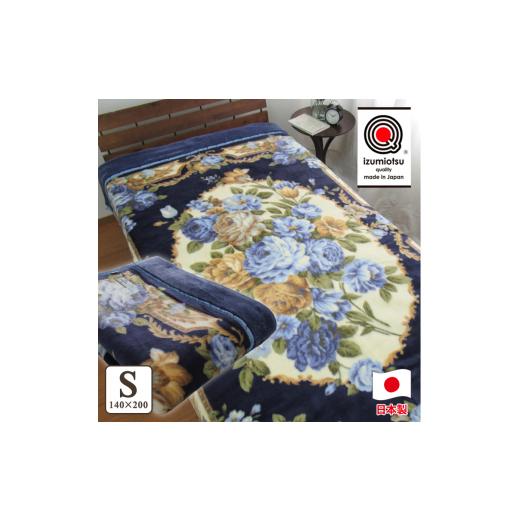 ふるさと納税 タオル・寝具 毛布 大阪府 泉大津市 日本製 アクリル マイヤー毛布 シングル ブルー 1枚 (合わせ毛布) N-M-5937 1551_1