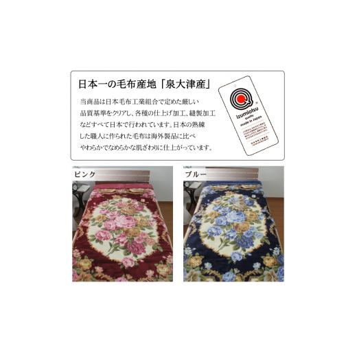 ふるさと納税 タオル・寝具 毛布 大阪府 泉大津市 日本製 アクリル マイヤー毛布 シングル ブルー 1枚 (合わせ毛布) N-M-5937 1551_4