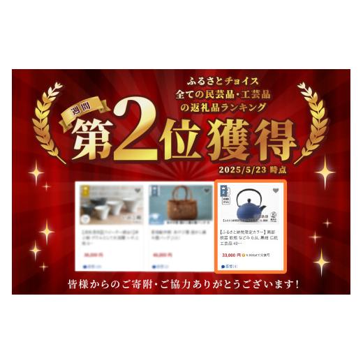 ふるさと納税 金工品 岩手県 奥州市  ふるさと納税限定カラー 南部鉄器 鉄瓶 なごみ 0.6L 黒紺 伝統工芸品 400ml程度 小ぶり 扱いやすい 色落ちを楽しむ 持ち…の画像