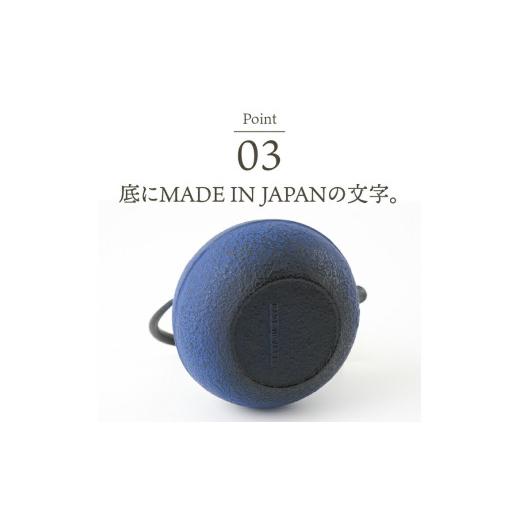 ふるさと納税 金工品 岩手県 奥州市  ふるさと納税限定カラー 南部鉄器 鉄瓶 なごみ 0.6L 黒紺 伝統工芸品 400ml程度 小ぶり 扱いやすい 色落ちを楽しむ 持ち…の画像