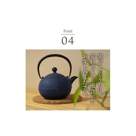 ふるさと納税 金工品 岩手県 奥州市  ふるさと納税限定カラー 南部鉄器 鉄瓶 なごみ 0.6L 黒紺 伝統工芸品 400ml程度 小ぶり 扱いやすい 色落ちを楽しむ 持ち…の画像