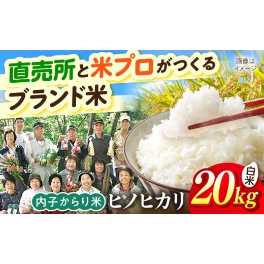 ふるさと納税 米 ヒノヒカリ 愛媛県 内子町 米 内子からり米 令和7年産ヒノヒカリ 20kg（精米10kg×2袋）／ お米 こめ 白米 精米 食品 令和7年度 ヒノヒカリ …の画像