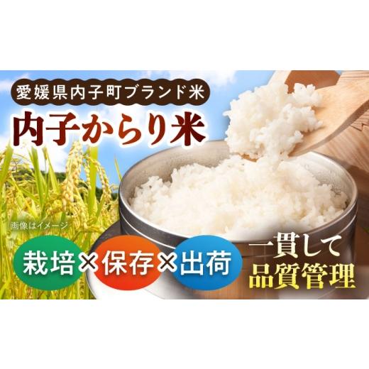 ふるさと納税 米 ヒノヒカリ 愛媛県 内子町 米 内子からり米 令和7年産ヒノヒカリ 20kg（精米10kg×2袋）／ お米 こめ 白米 精米 食品 令和7年度 ヒノヒカリ …の画像