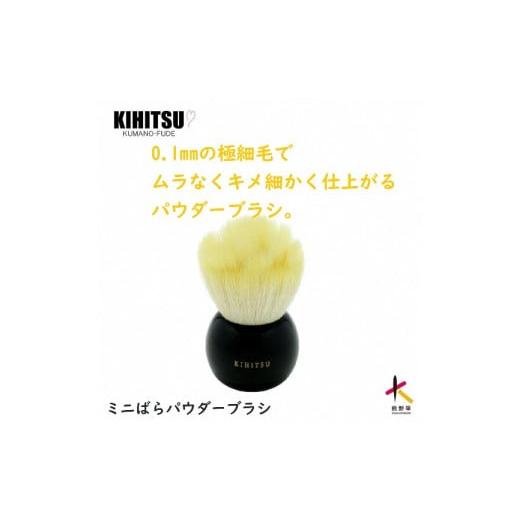 ふるさと納税 美容 広島県 熊野町 熊野化粧筆 ミニばらパウダーブラシ イエロー 熊野化粧筆 ミニばらパウダーブラシ イエロー