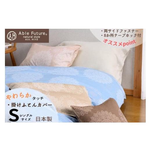 ふるさと納税 タオル・寝具 京都府 亀岡市 ピンク 京都金桝 掛け布団カバー(クロッシェ)シングル 綿100% 日本製 なめらかタッチ 両サイドファスナー ナチュ…